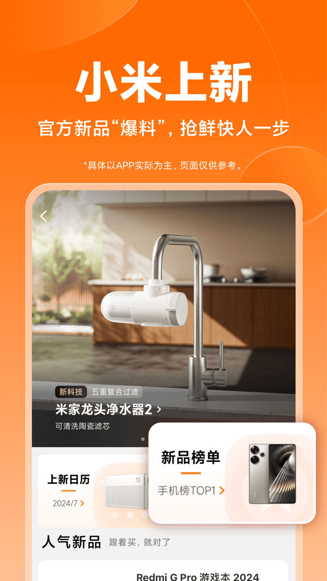 小米商城截圖預(yù)覽