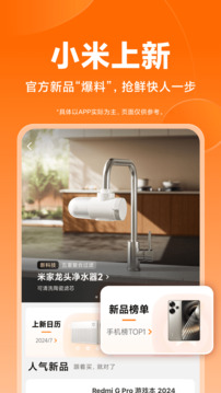 小米商城截圖