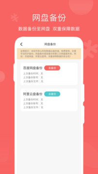 人情賬簿截圖