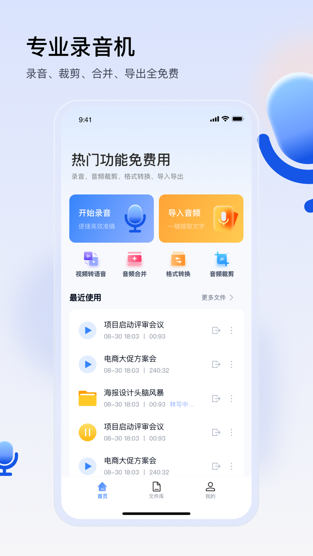 楚少录音截图1