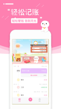 可萌記賬截圖
