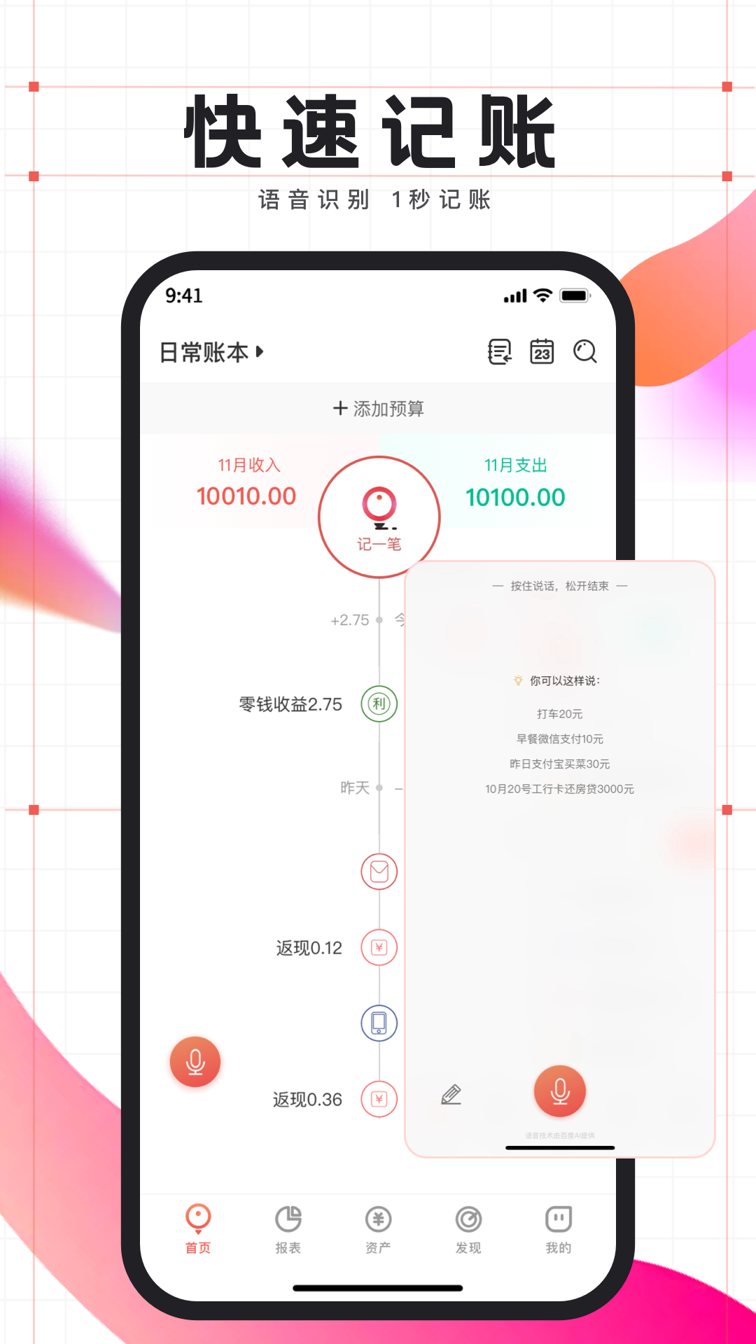 有鱼记账v5.7.3截图5