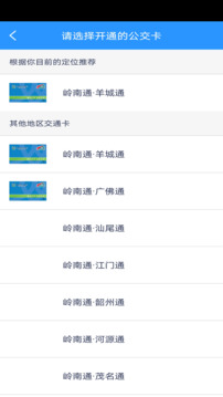 嶺南通截圖