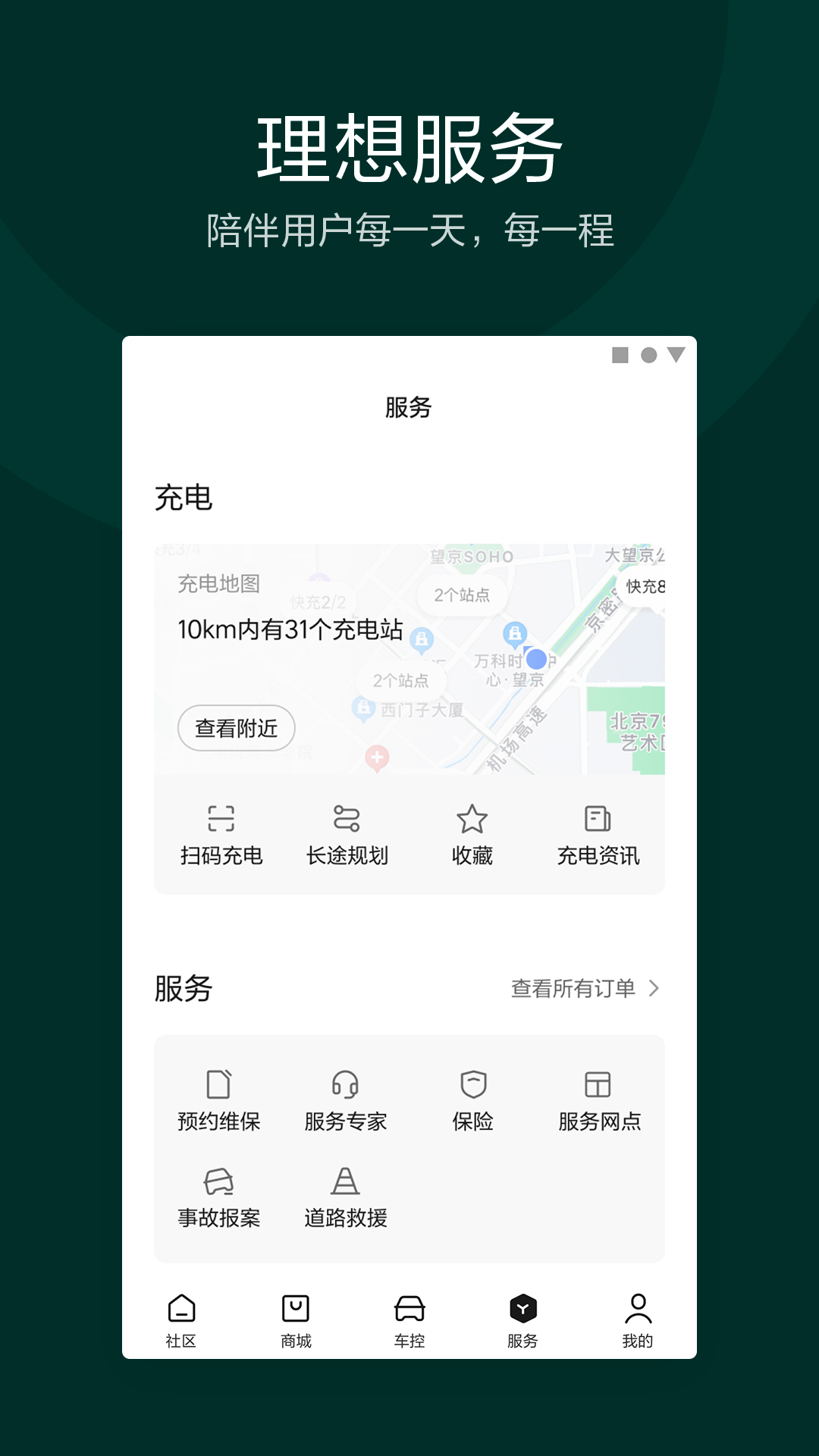 理想汽车v7.25.0截图1