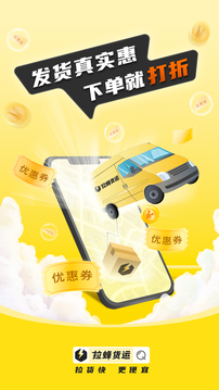 拉蜂貨運截圖