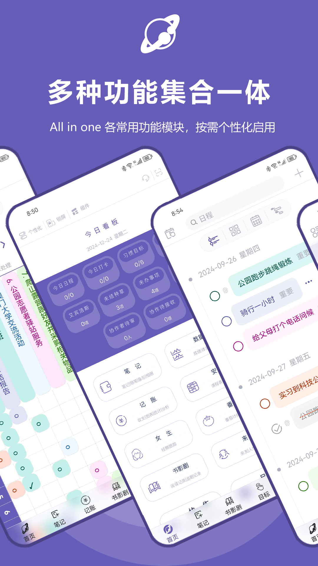 土星计划v5.8.7截图5