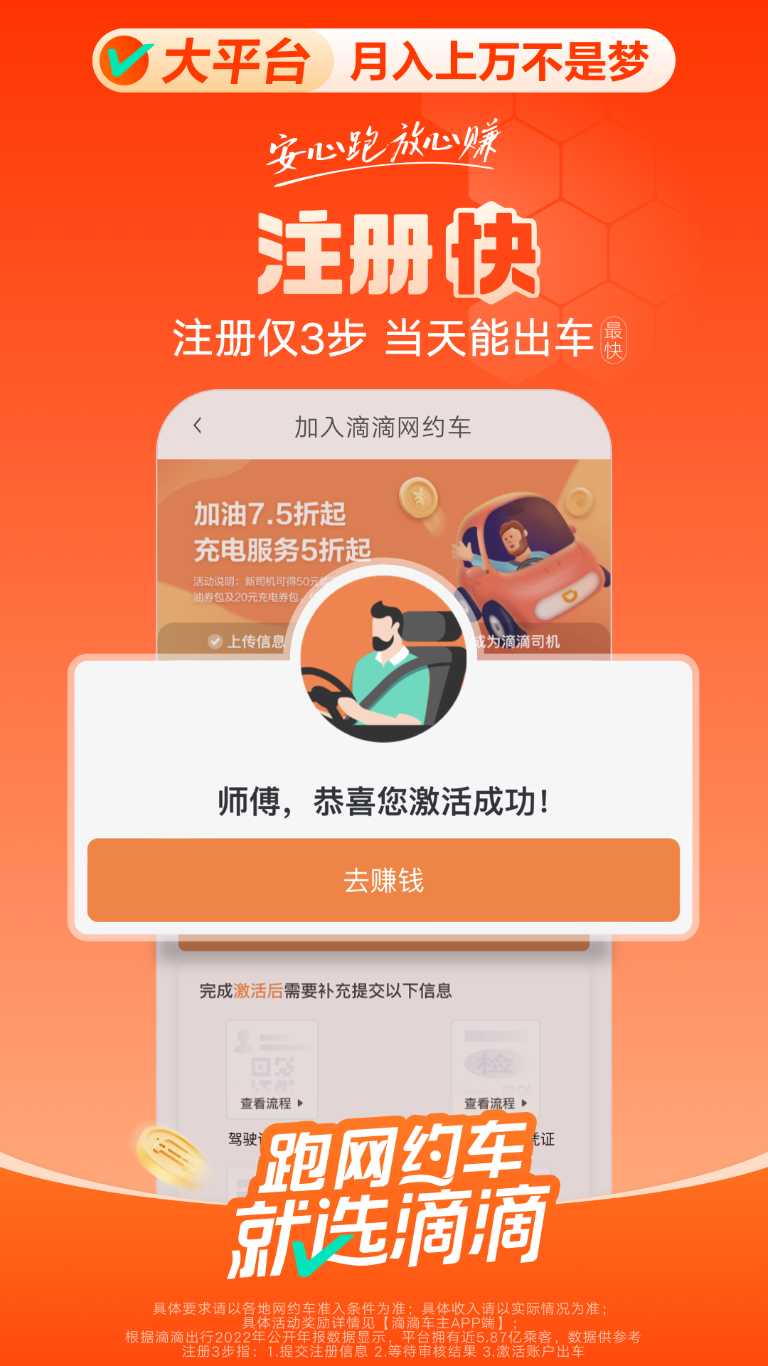 滴滴车主v9.0.2截图2