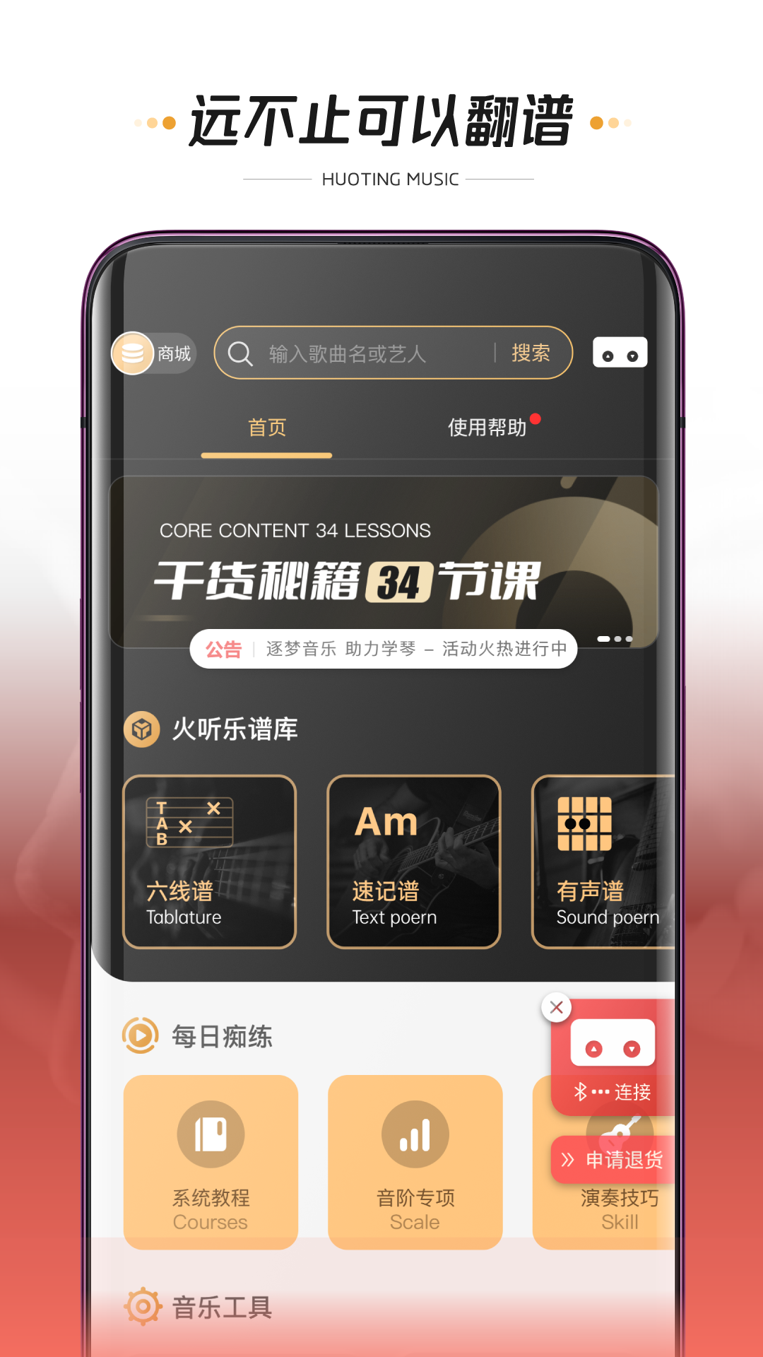 火听翻谱器v2.1.82截图5