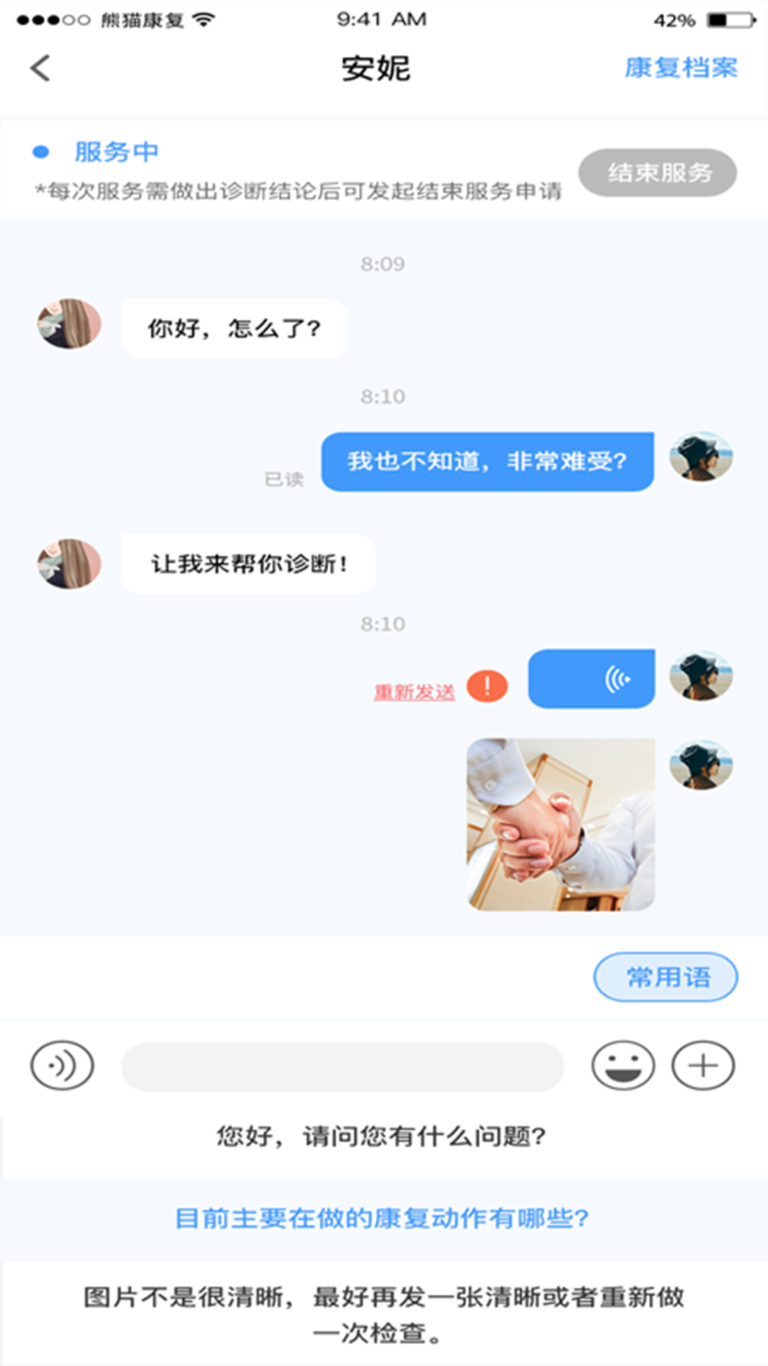 熊猫优康复医生端v3.2.12截图3