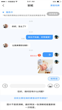 熊貓優(yōu)康復(fù)醫(yī)生端截圖