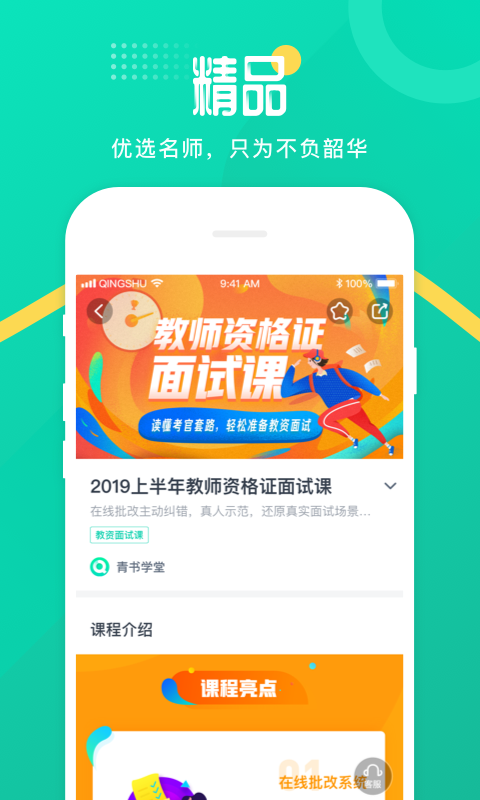 青书学堂v24.10.1截图3