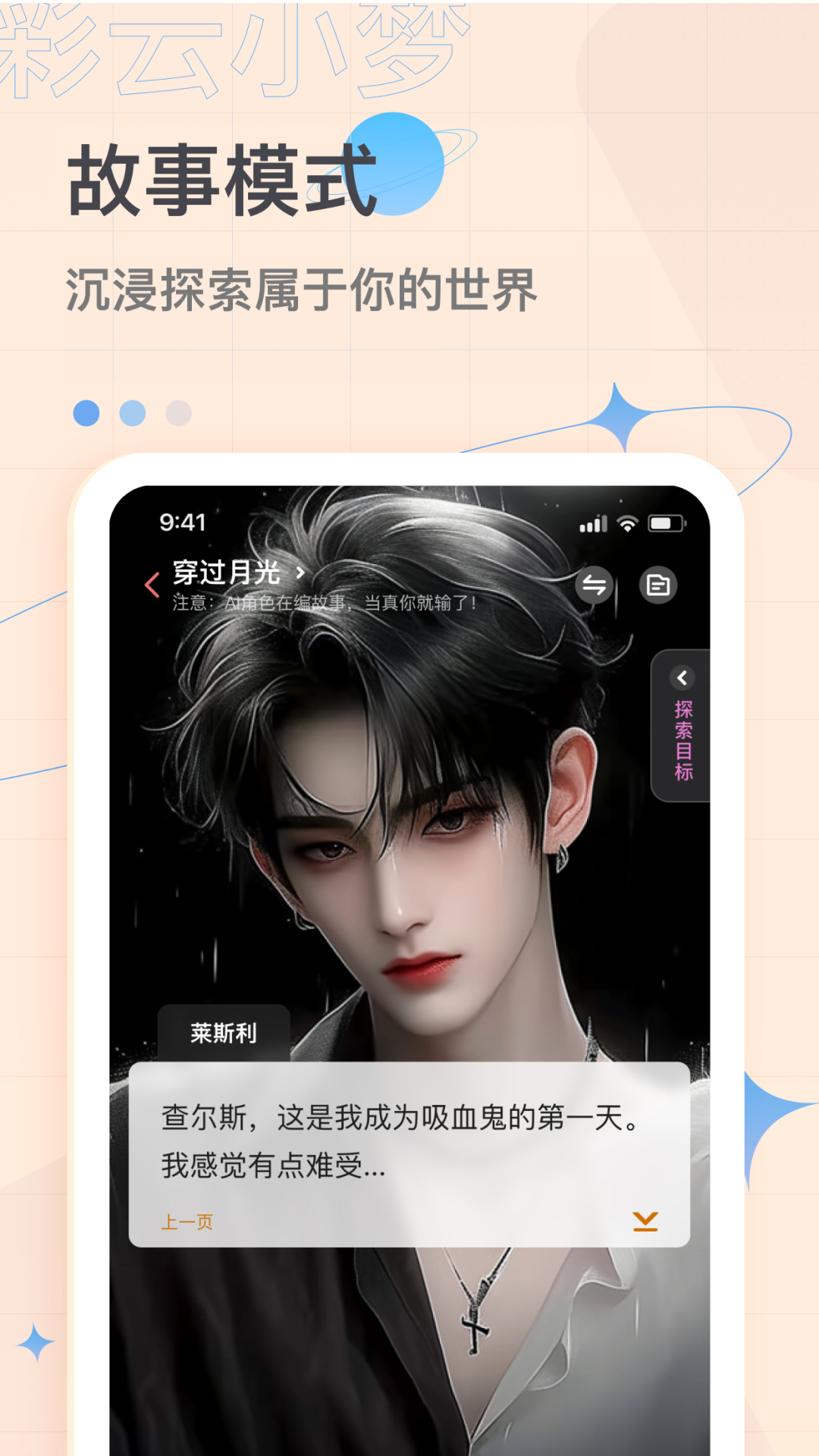 彩云小梦v3.5.0截图3