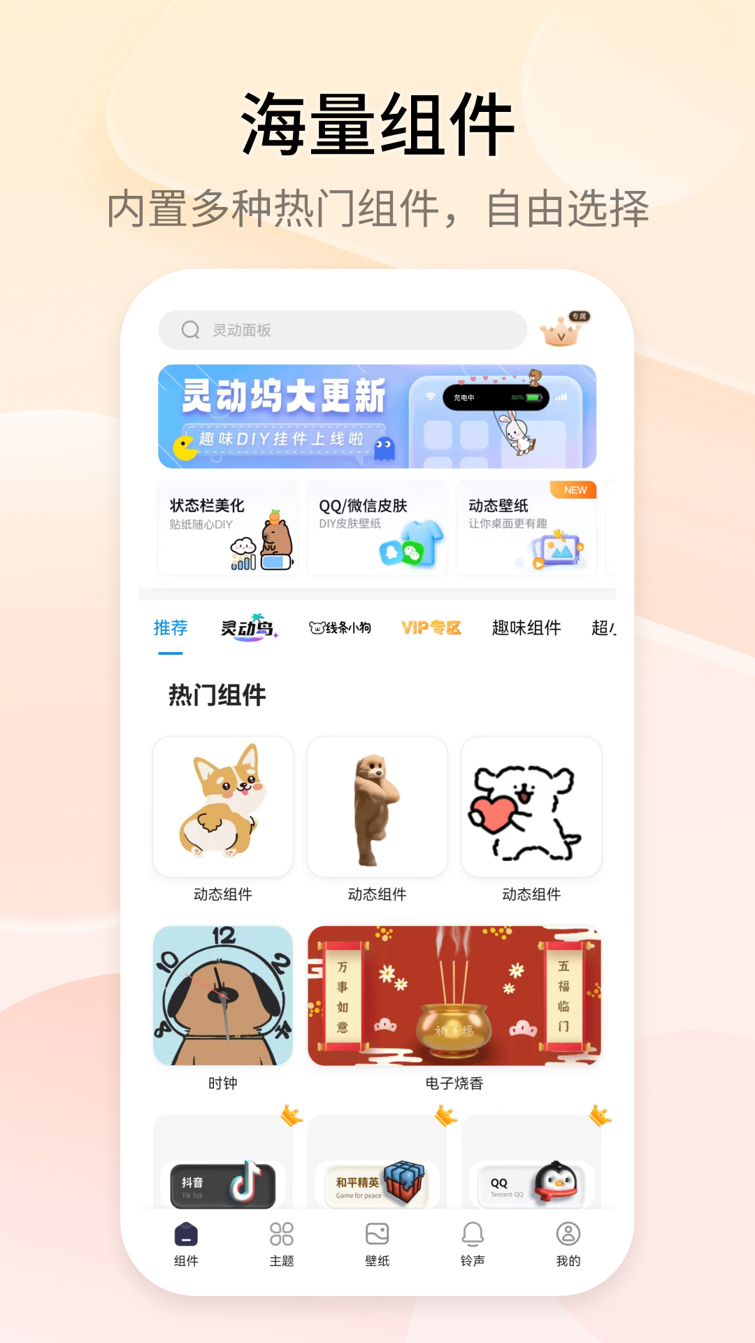 万能小组件 Top Widgets截图1