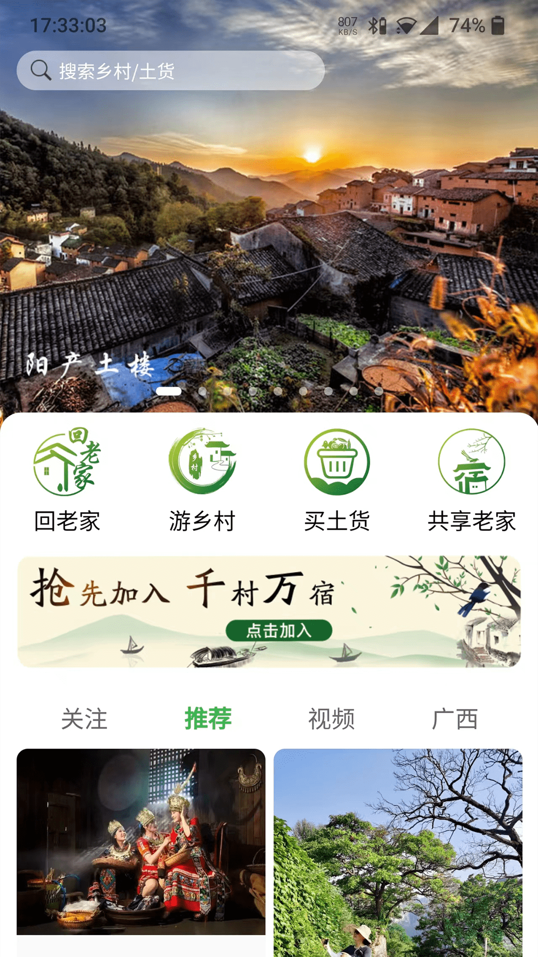 嗨走鄉(xiāng)村截圖預覽