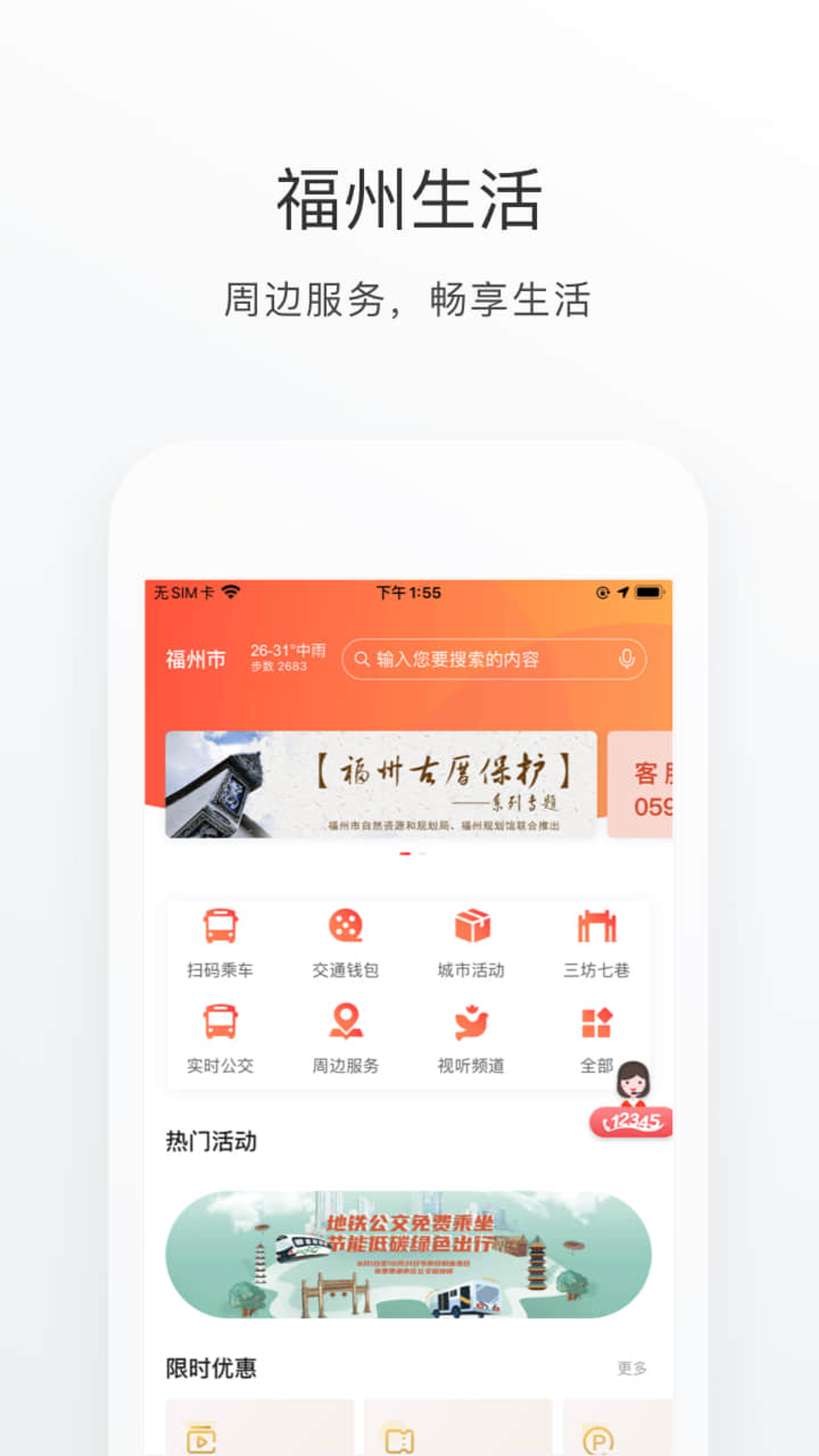 e福州截图2