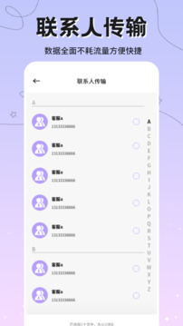 克隆互傳截圖