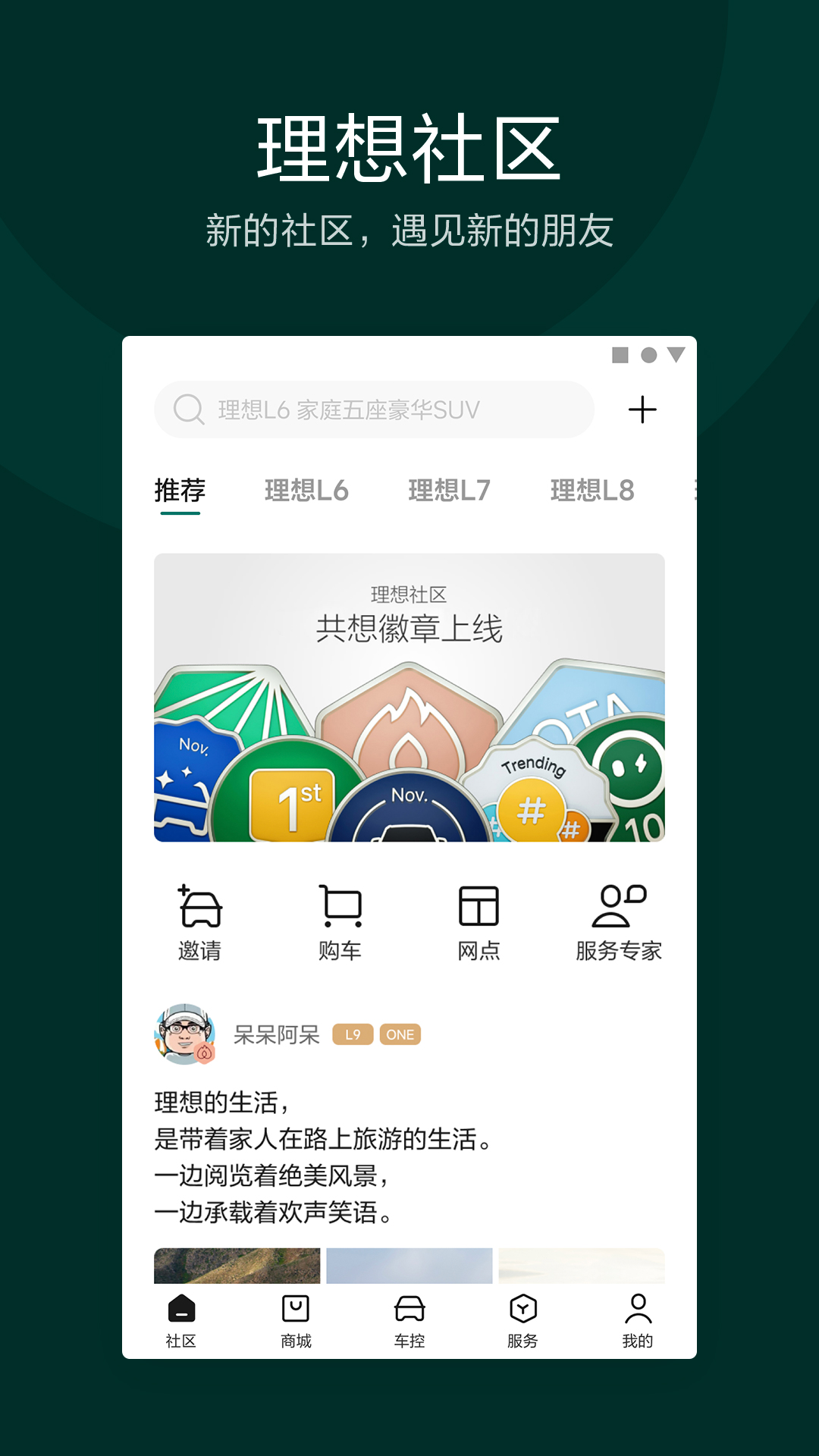 理想汽车v7.25.0截图4