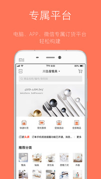 訂貨寶截圖