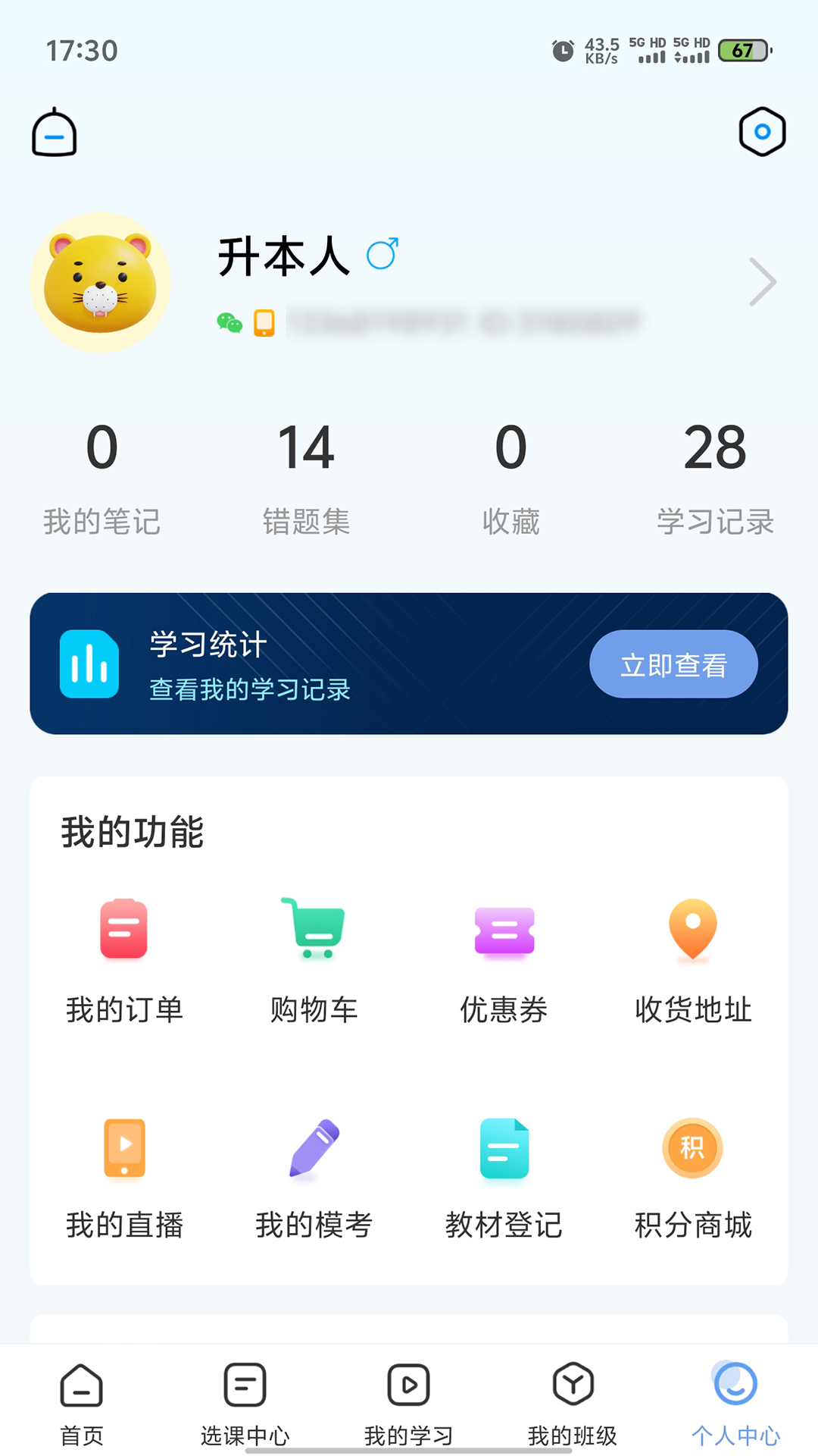 易学仕专升本v3.2.9截图1