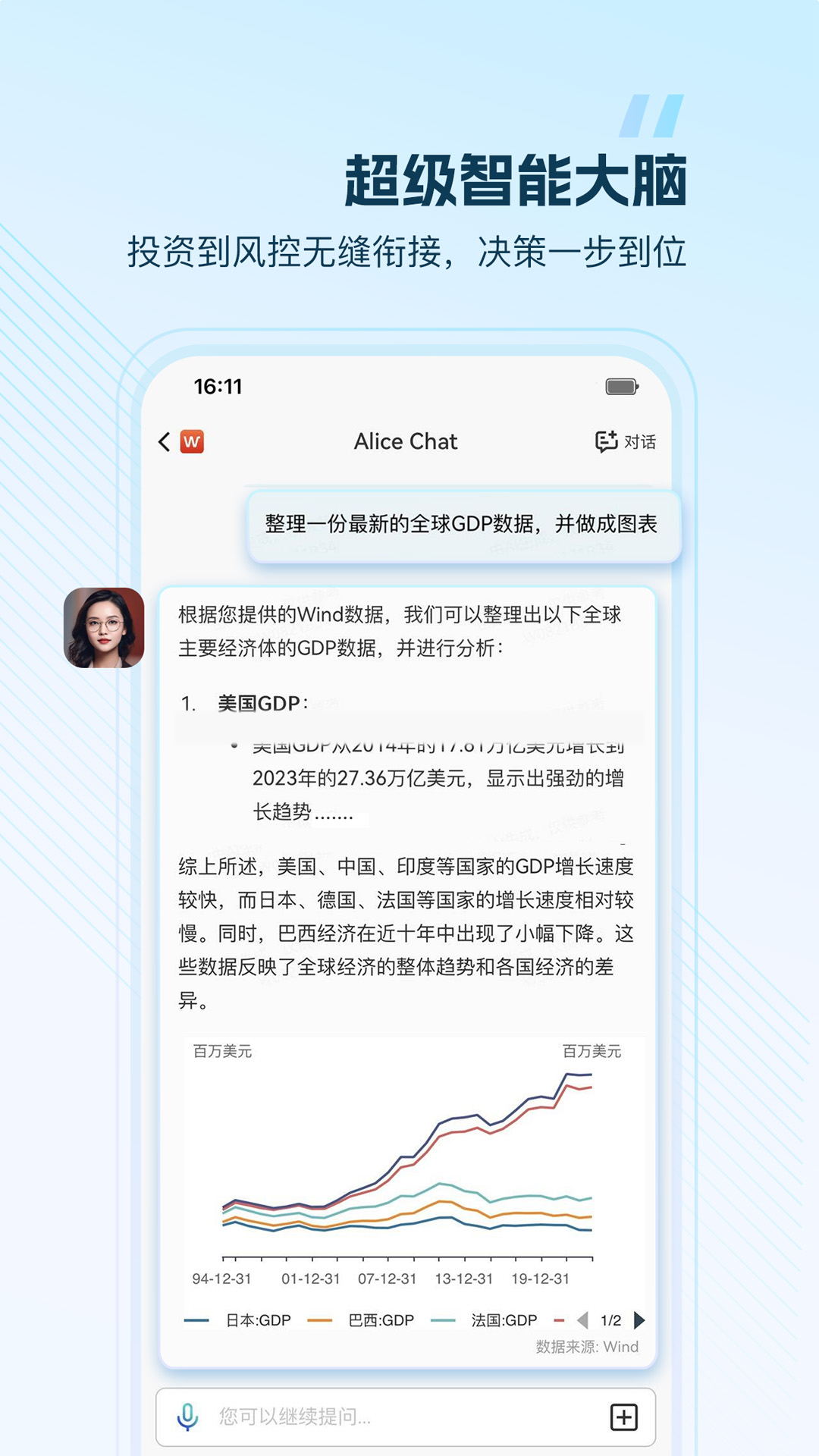 Wind金融终端v24.7.1.2截图4