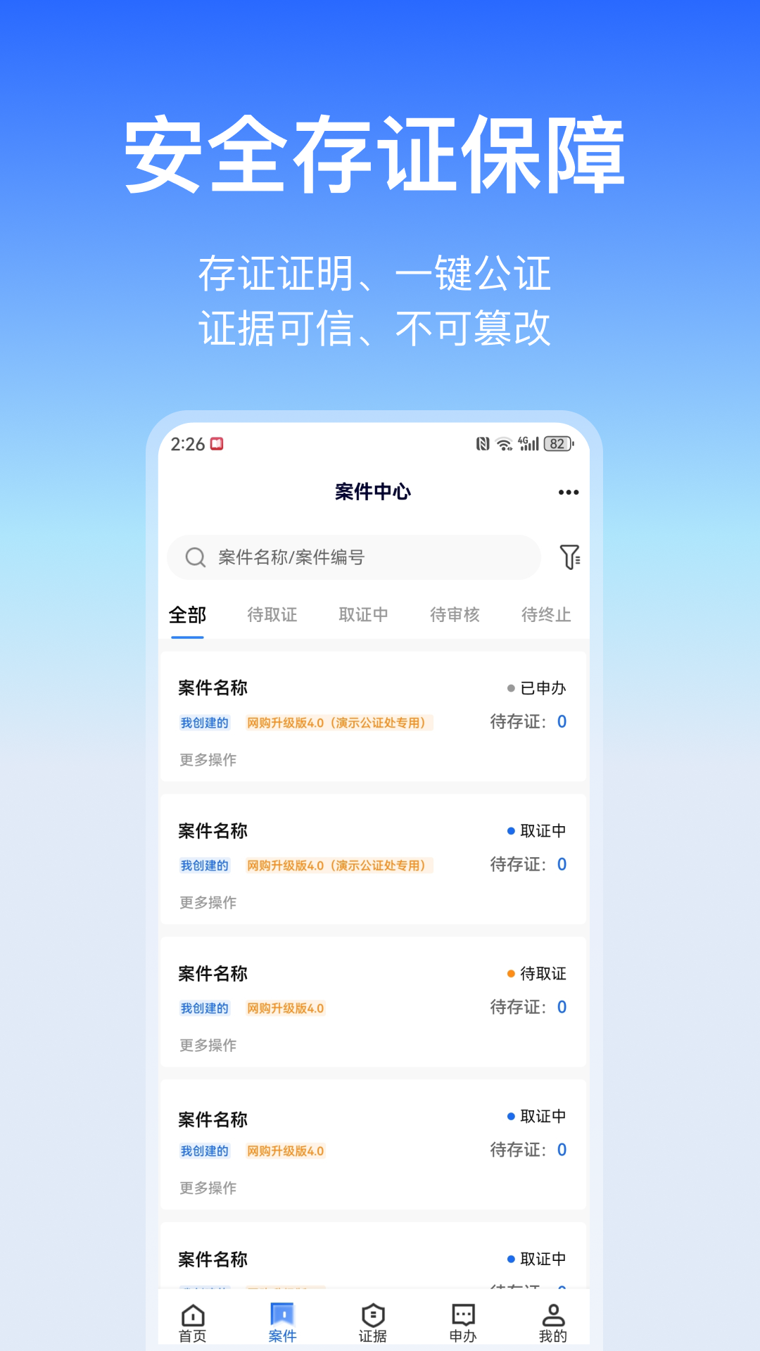 公证云截图4