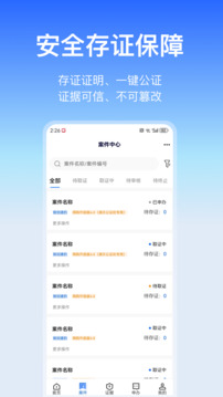 公證云截圖