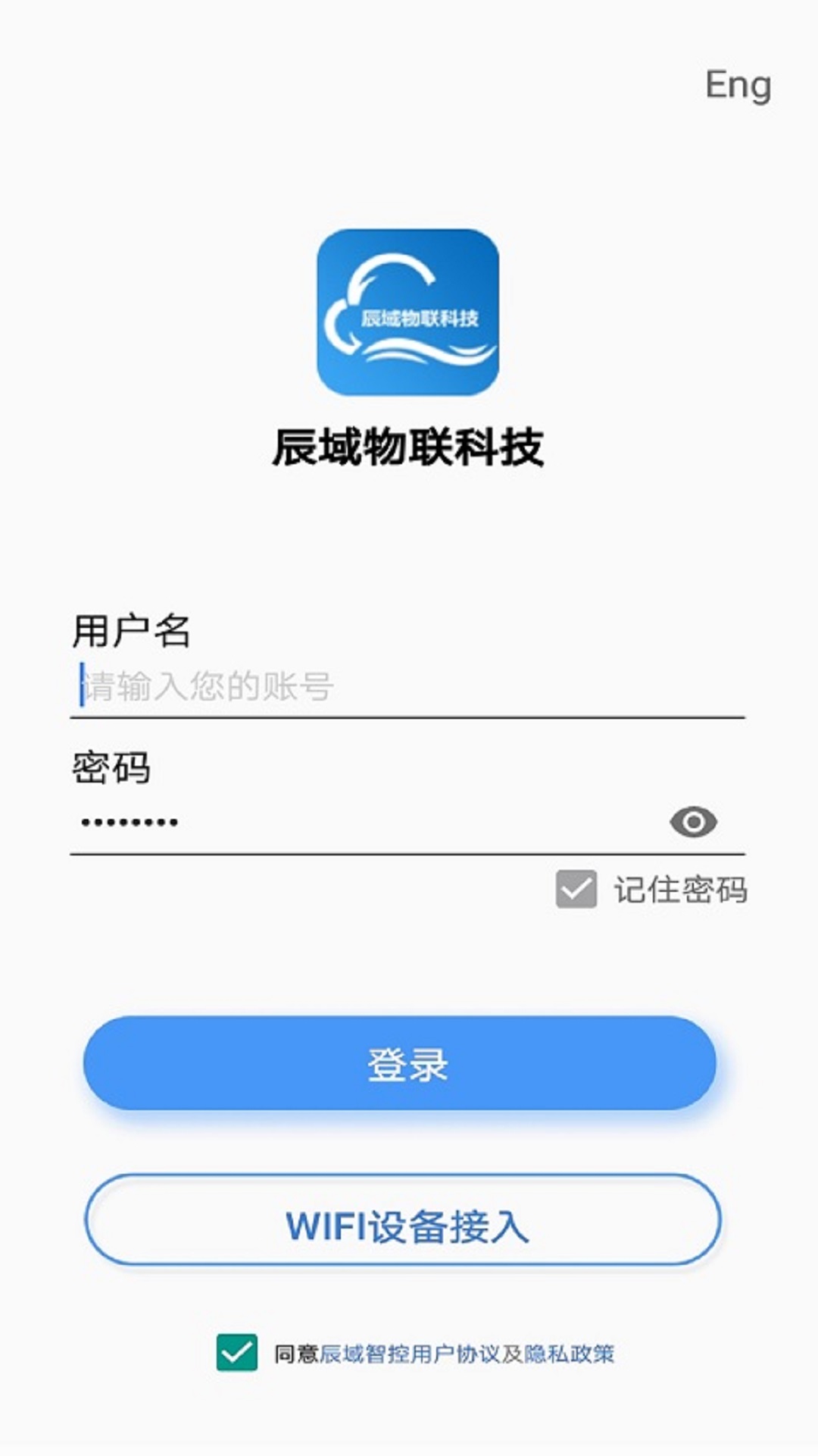 辰域智控v5.2.8截图1