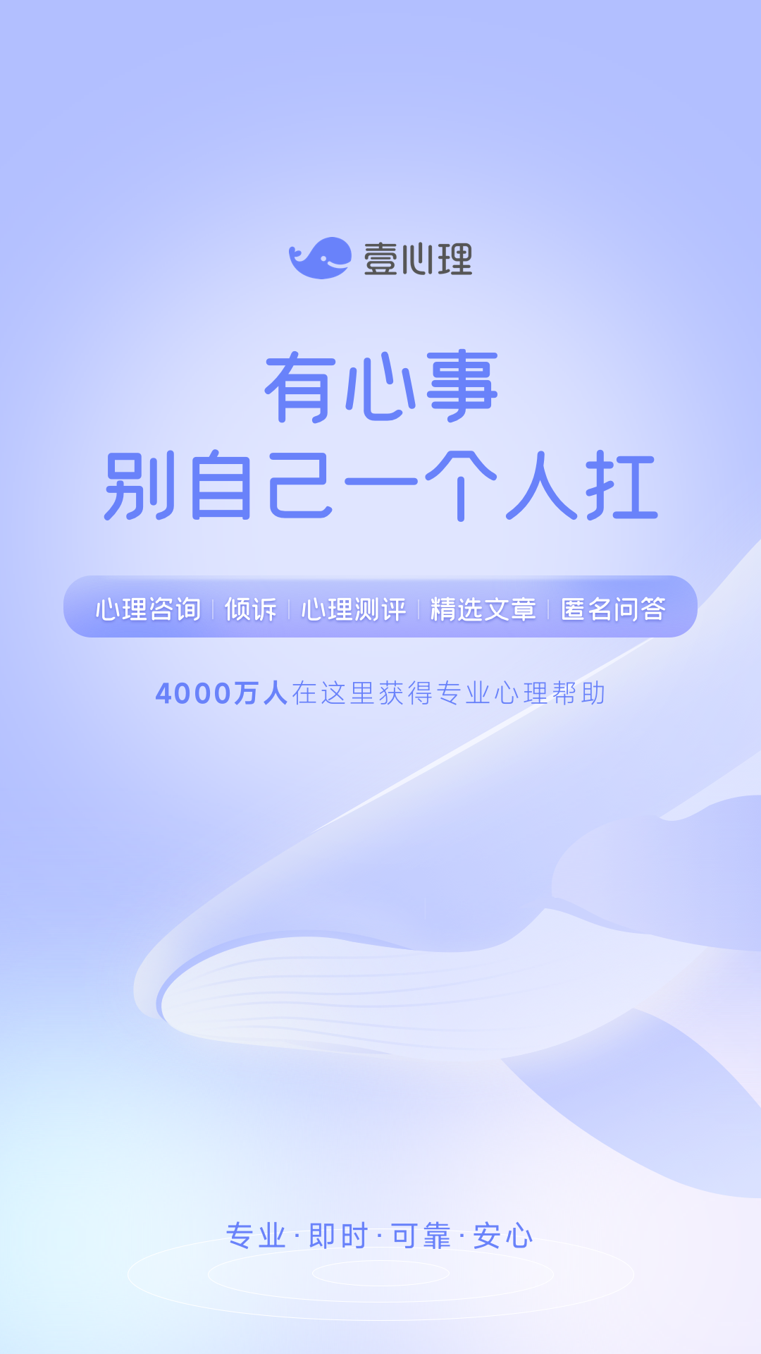 壹心理v9.4.10截图5