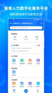 云人事企業(yè)版截圖