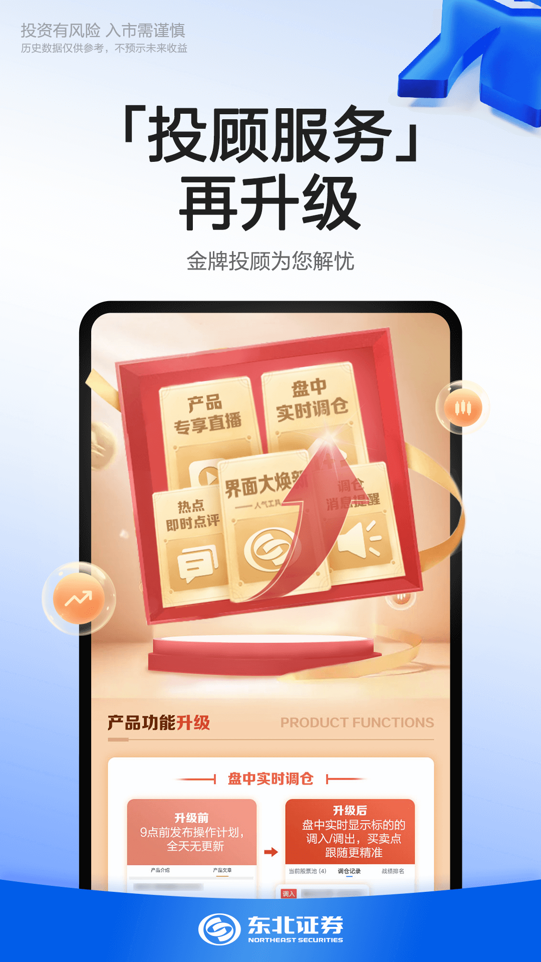 東北證券融e通截圖預覽