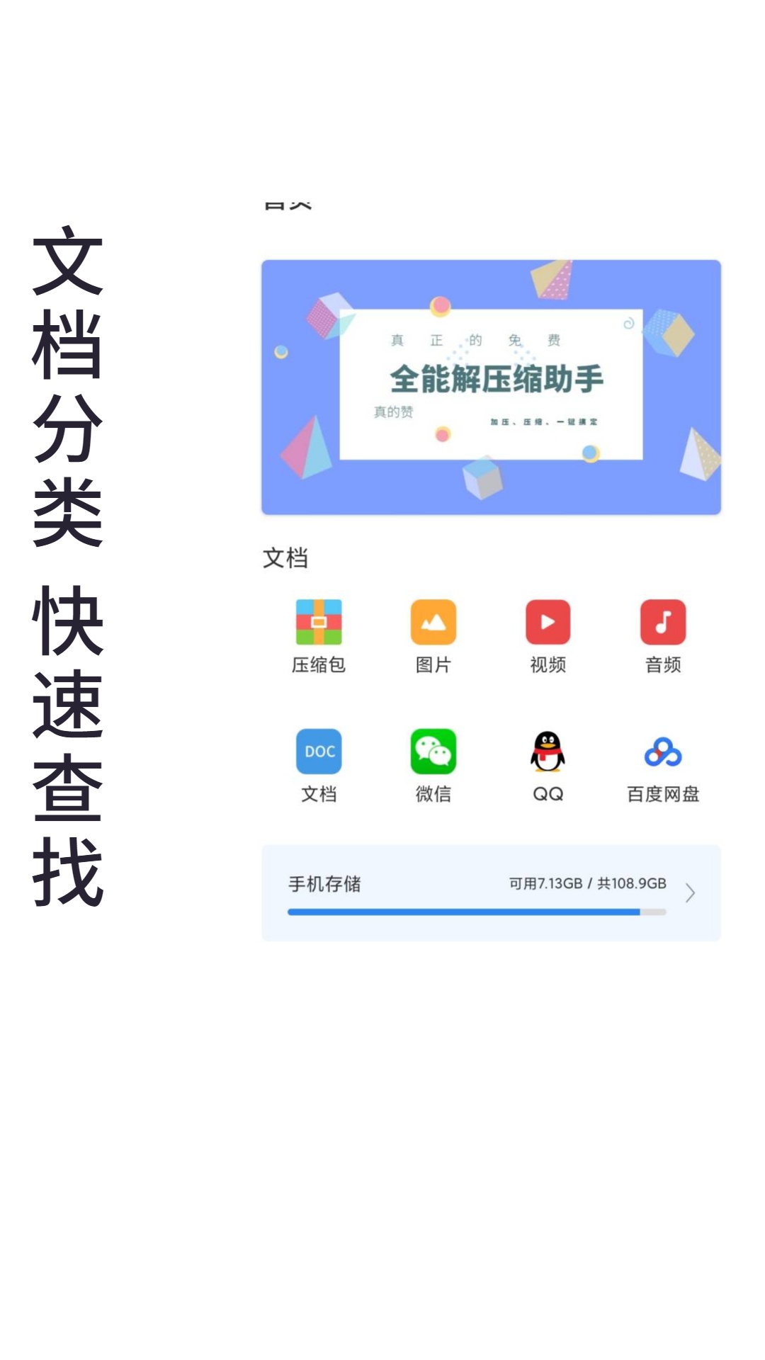 免费全能解压缩助手截图2