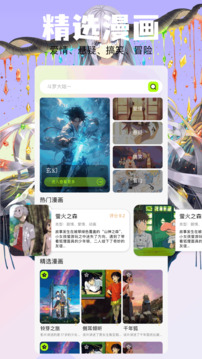 喵嗚漫畫截圖