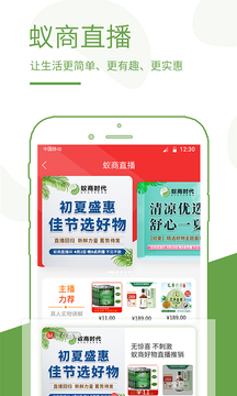 蟻商截圖