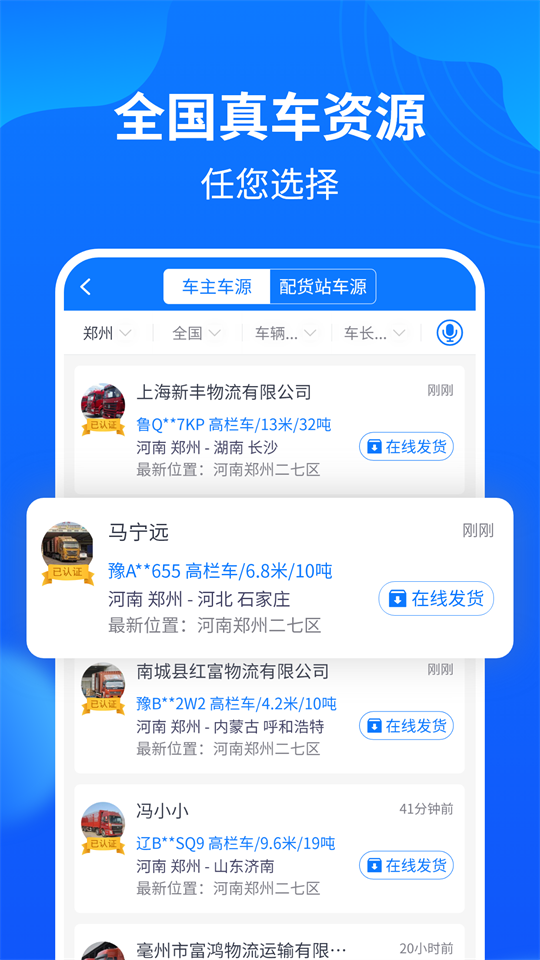 物通网配货经纪人截图2