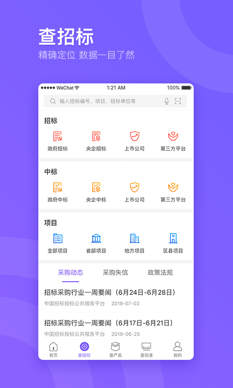 企通查v3.2.7截图3