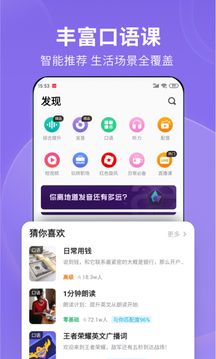 流利說-英語(yǔ)截圖