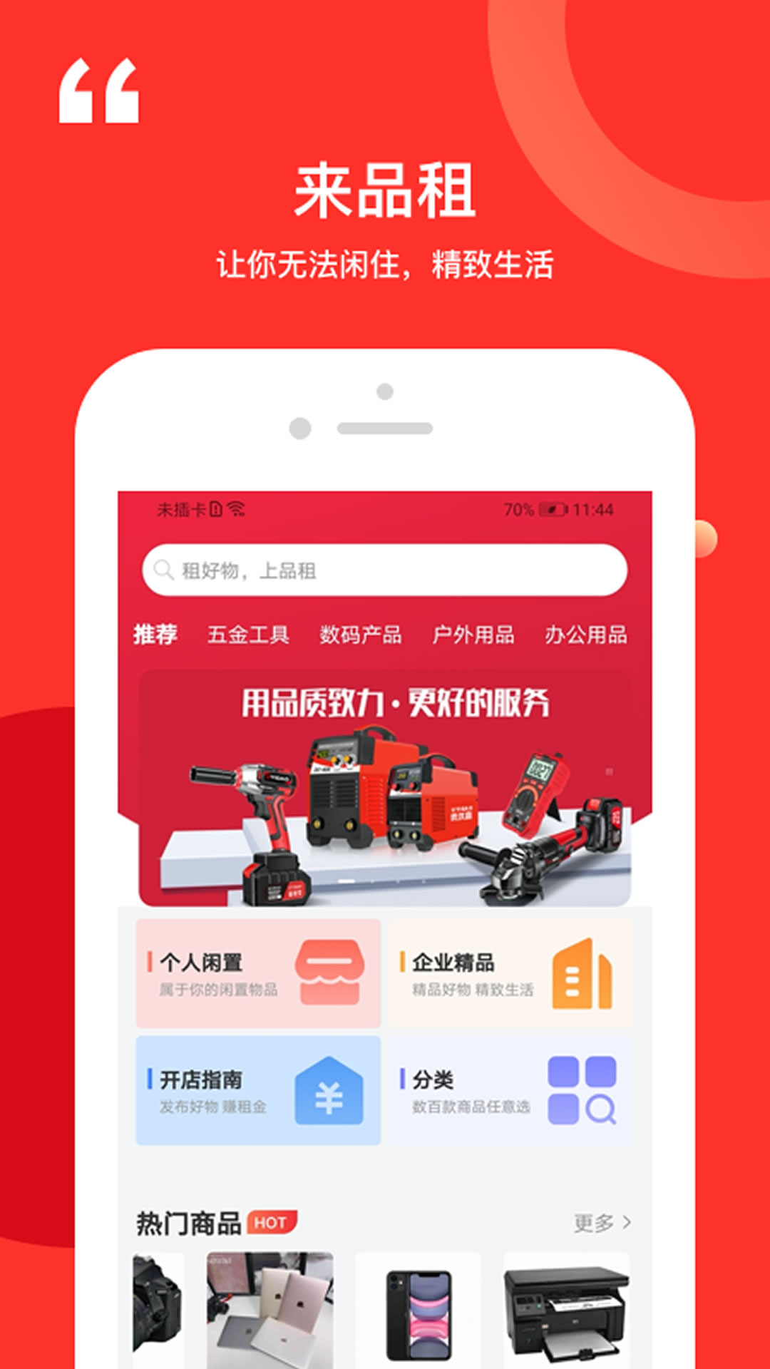 品租vV3.0.1截图4