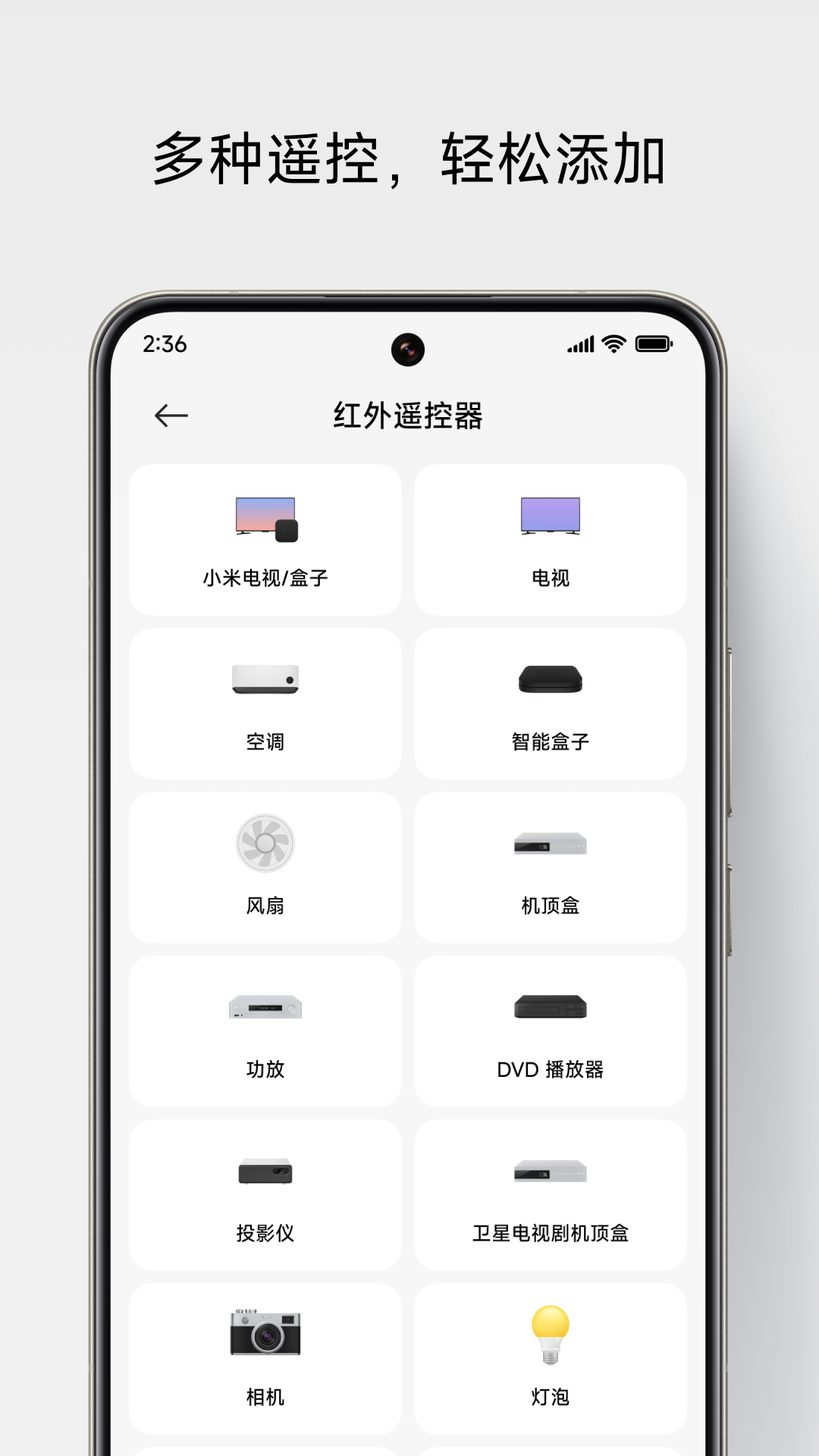 万能遥控v7.0.2截图3