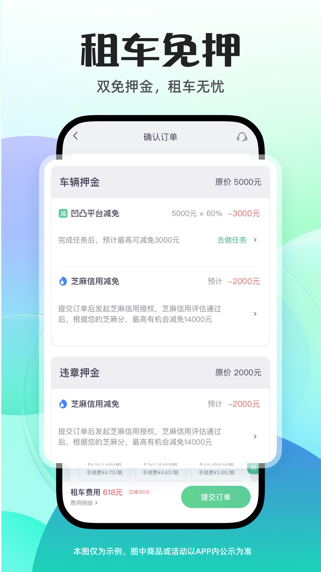 凹凸租车v6.7.3.001截图1