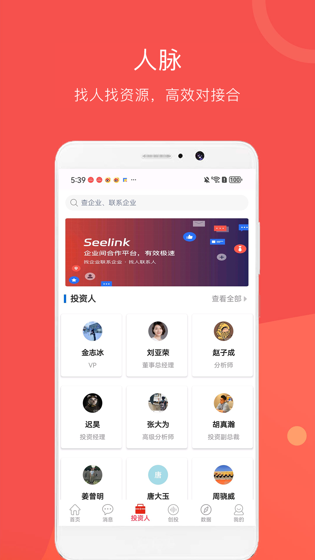 企名片v6.0.6截图2