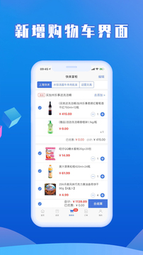 快來掌柜截圖