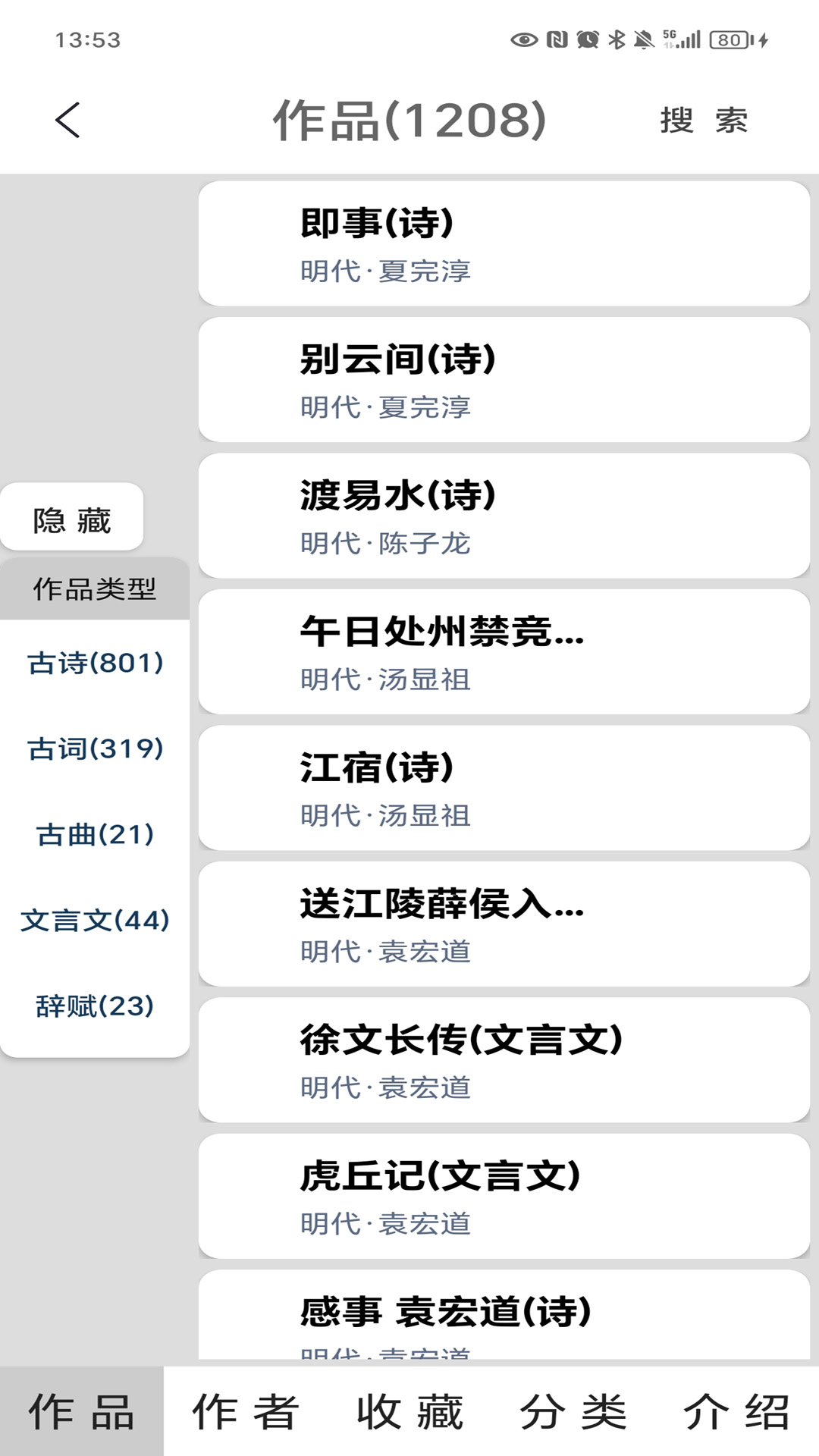 唐詩三百首截圖預(yù)覽