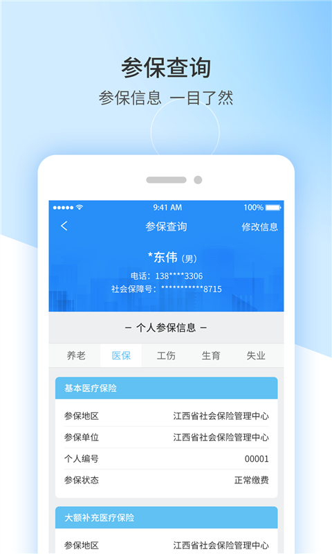 江西人社v正式版v1.8.9截图3