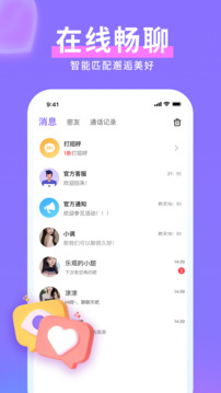 愛妹視頻交友截圖