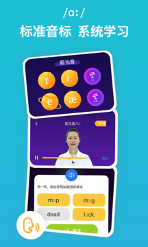 從零開始學(xué)音標截圖