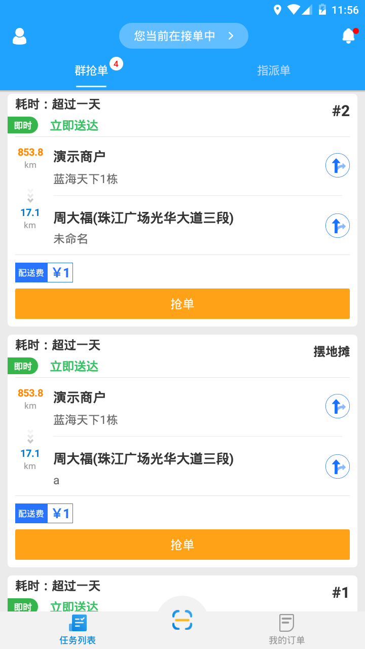 快跑者配送端v8.1.3截图4