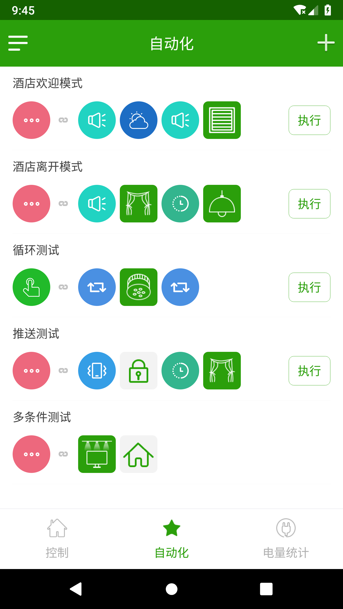 为邻智能家居截图2