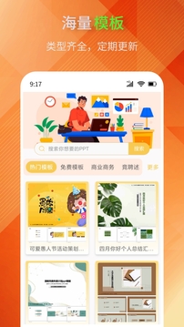 PPT模板助手截圖