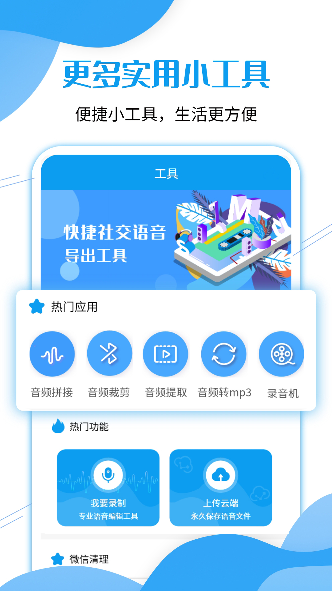 微语音转发截图5