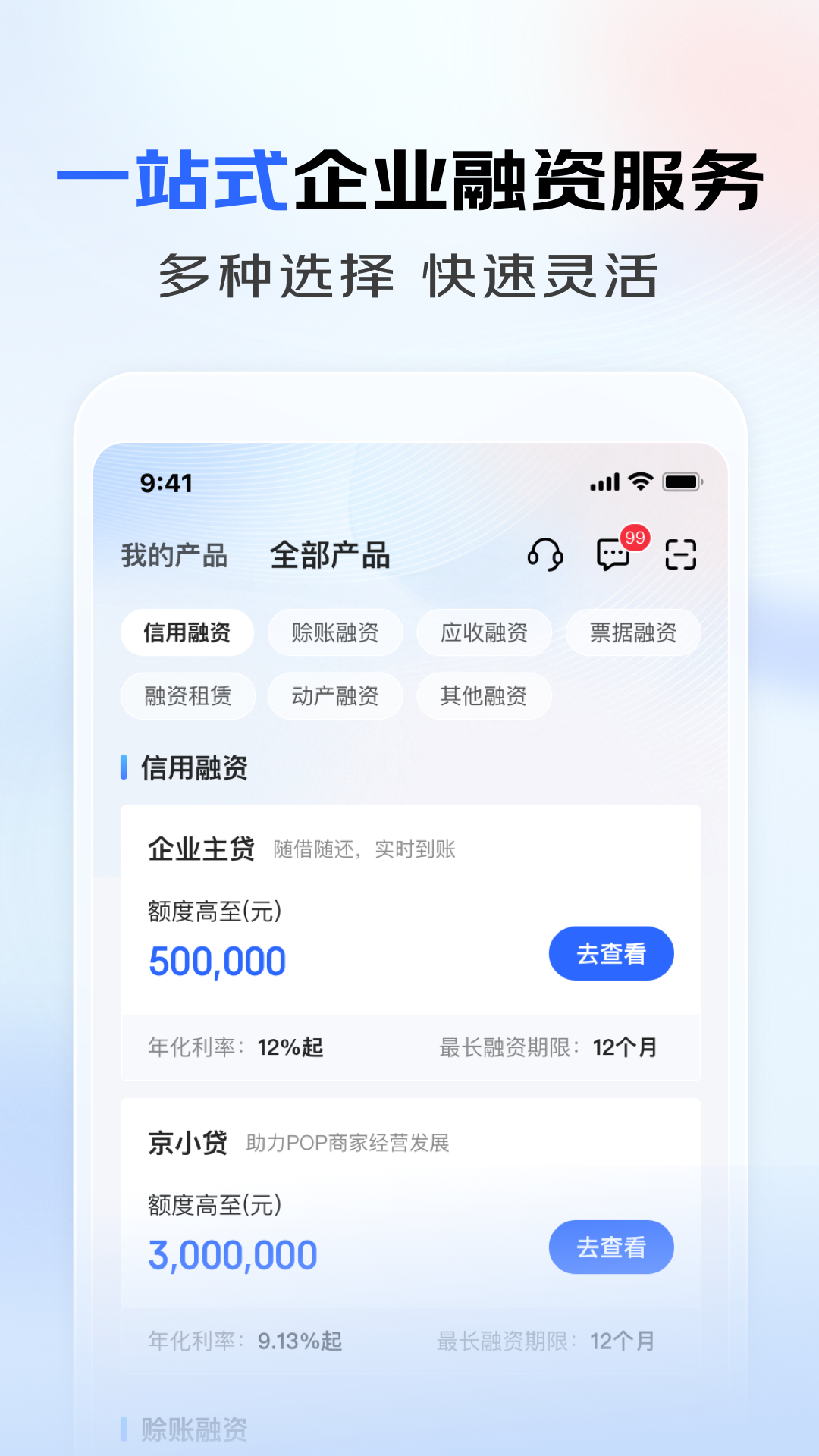 京东企业金融v5.0.80截图2